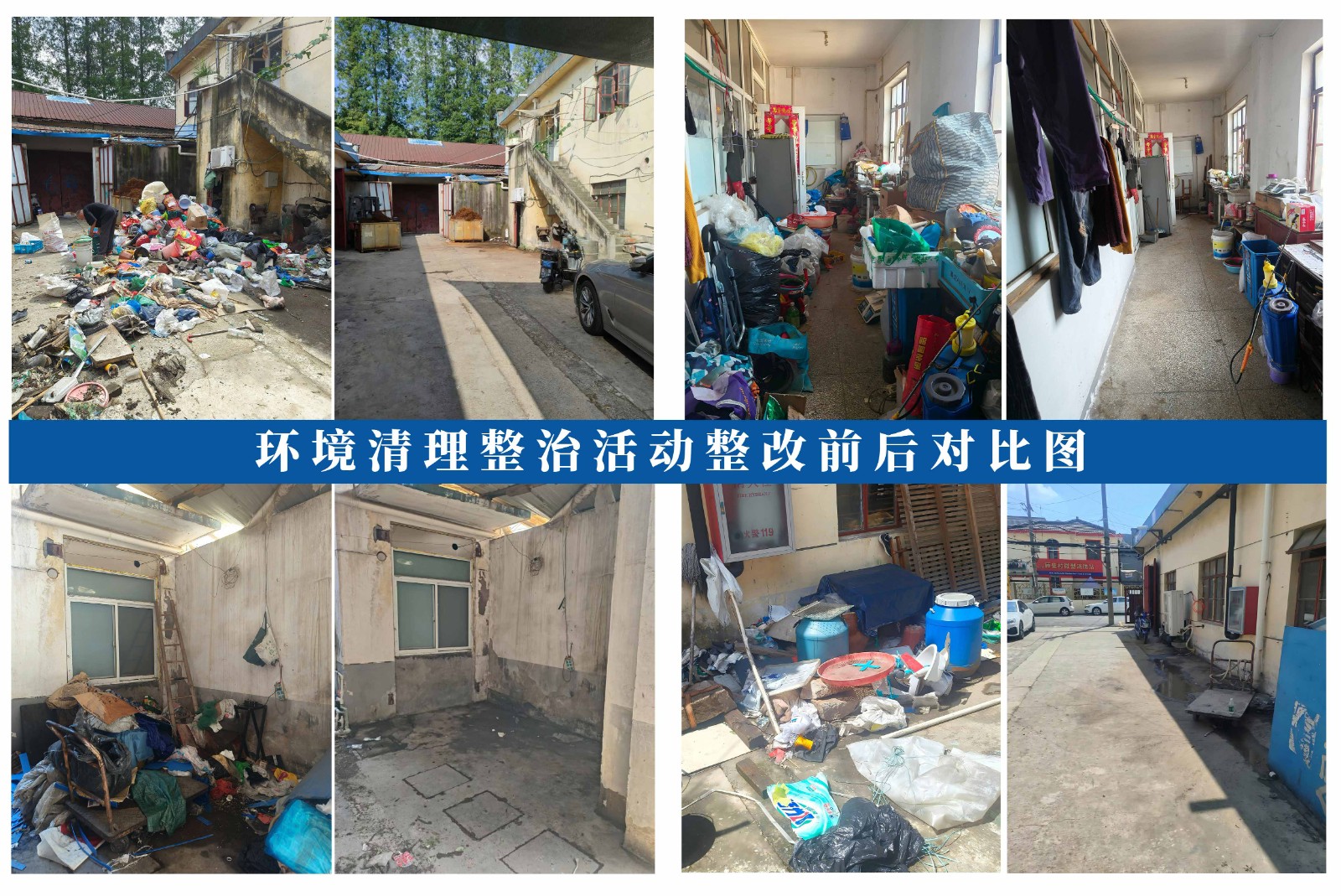 環(huán)境清理整治活動(1)~1.jpg